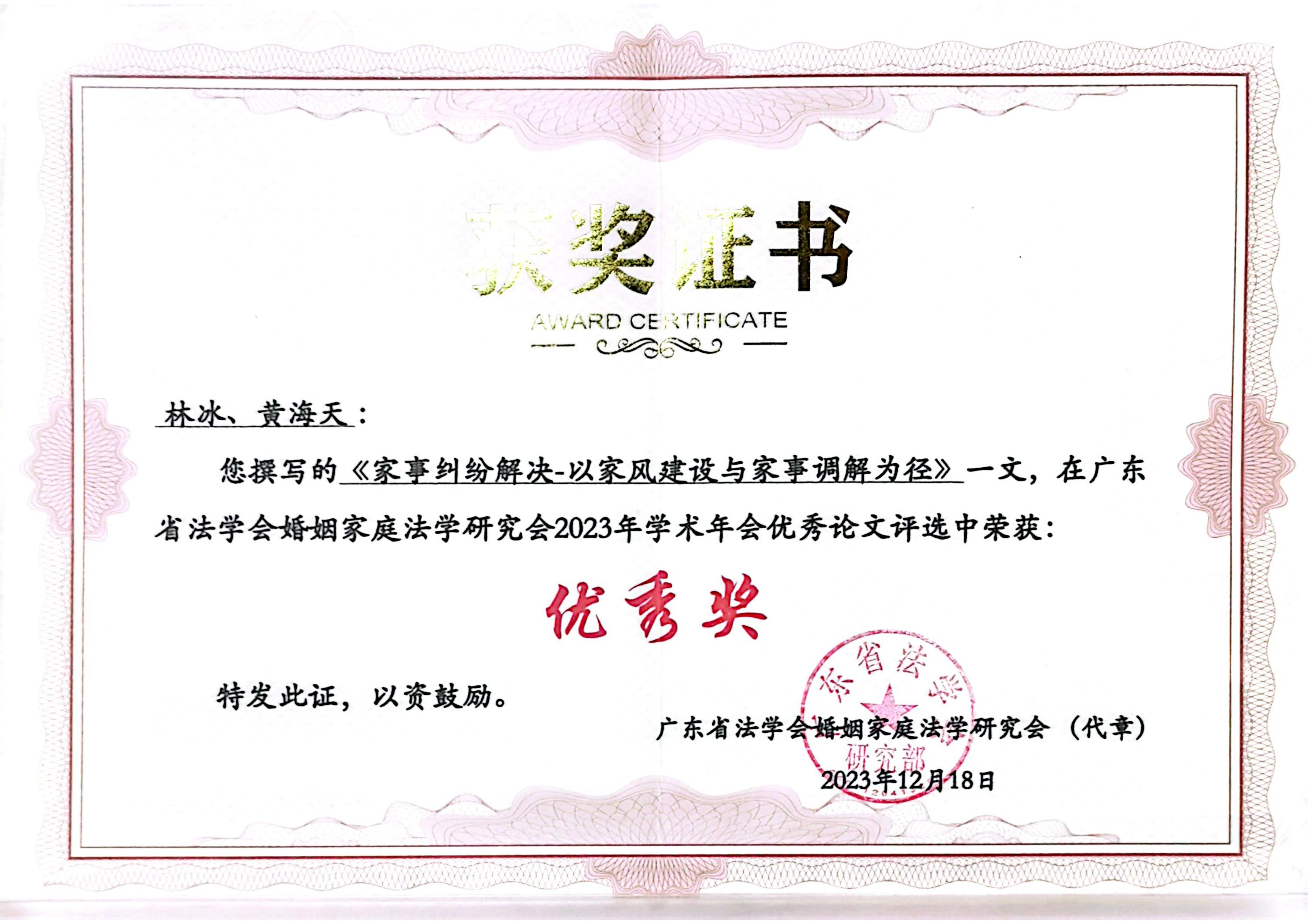 法学会优秀论文奖