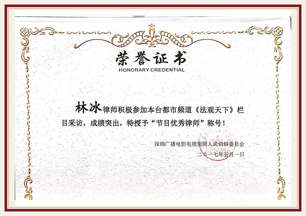 《法观天下》年度优秀