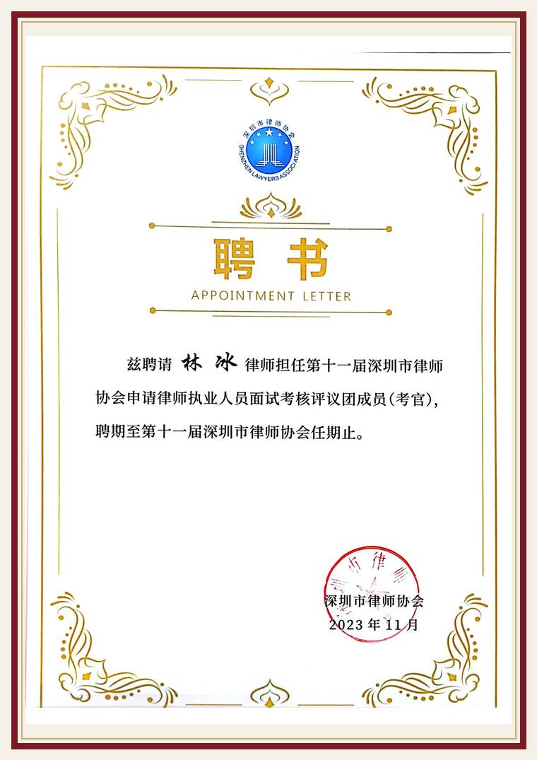 深圳市律协 考核官