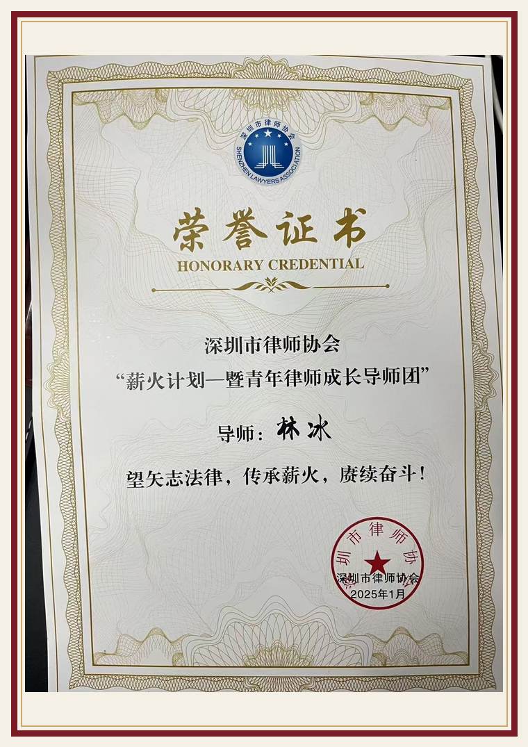 薪火计划青年律师成长导师团 导师