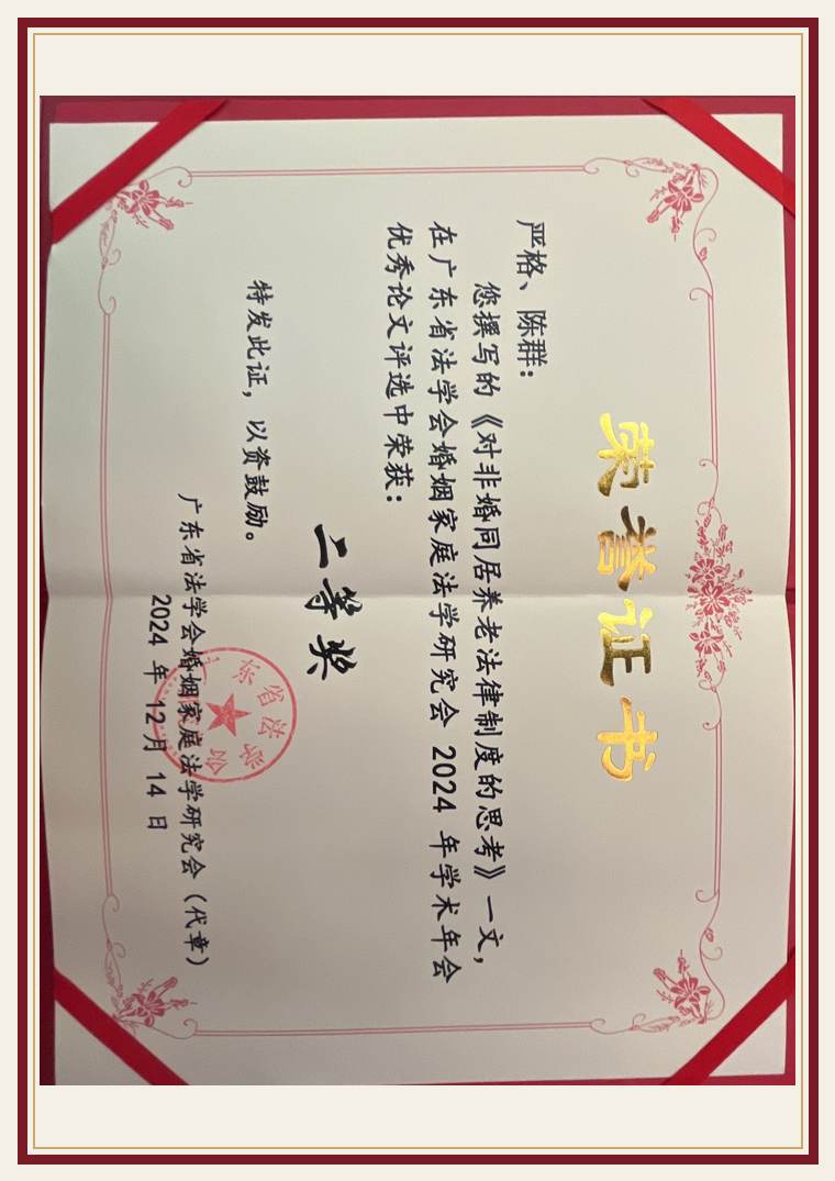 严格律师 合著学术论文