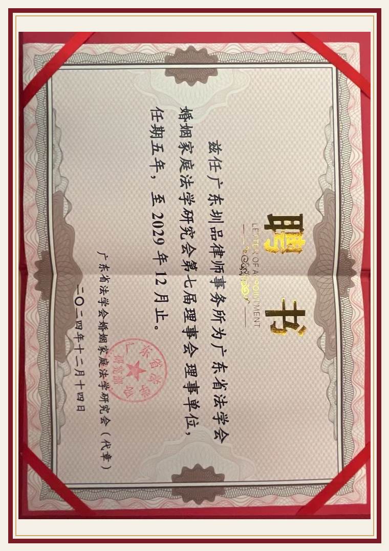 广东省法学会 理事单位