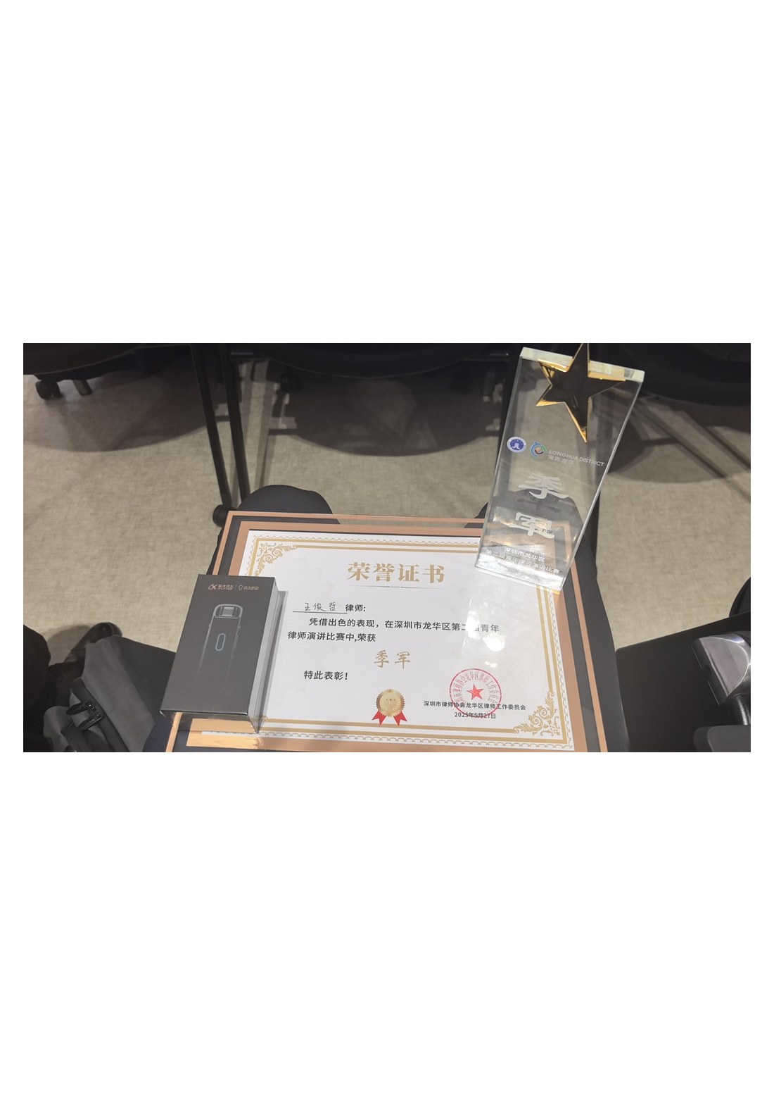 青年律师演讲比赛 季军