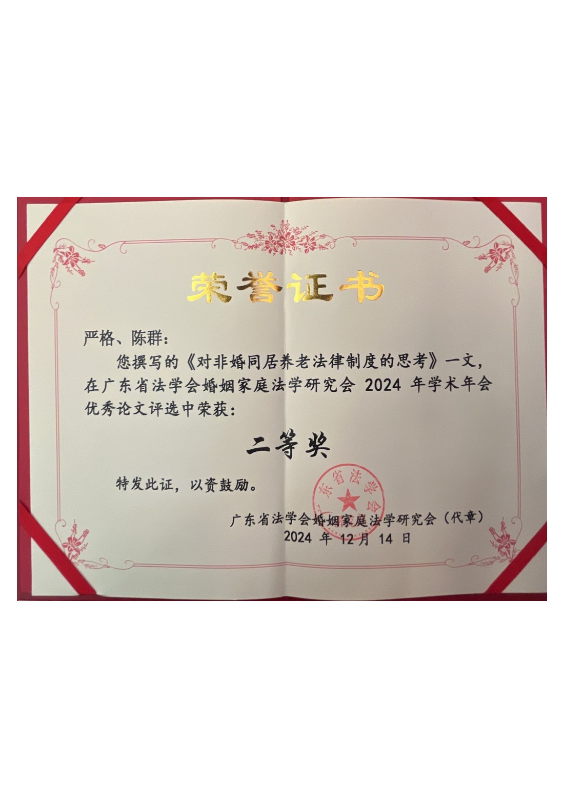 优秀论文二等奖