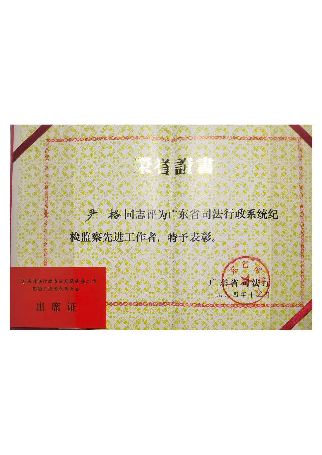 广东省司法厅先进工作者