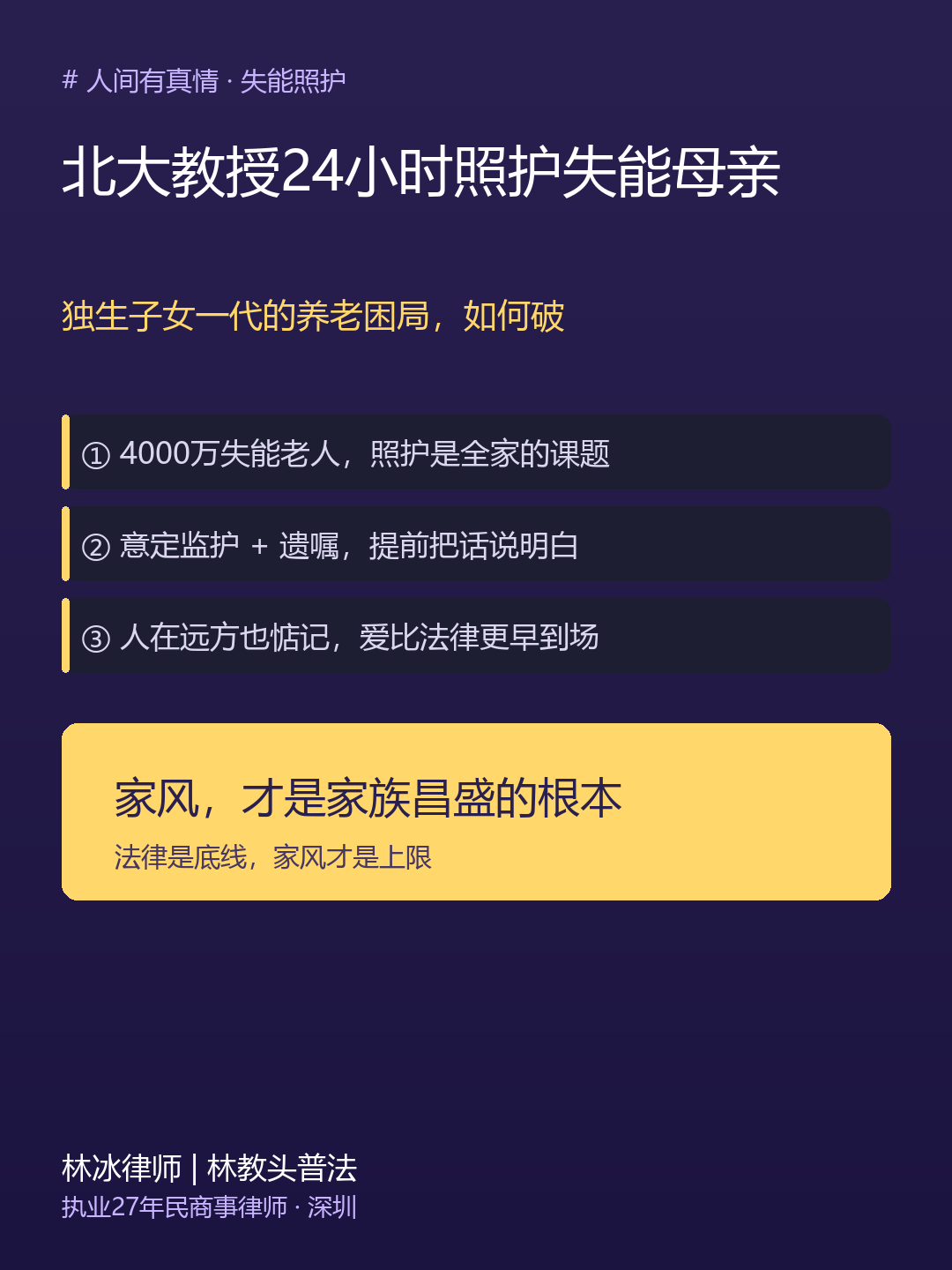北大教授24小时照护失能母亲