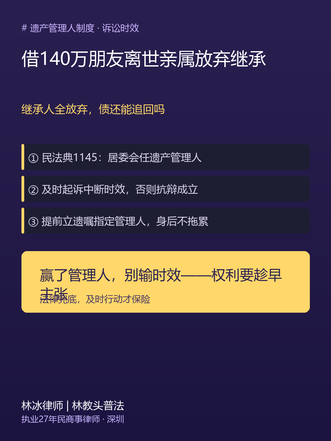 借140万朋友离世亲属放弃继承