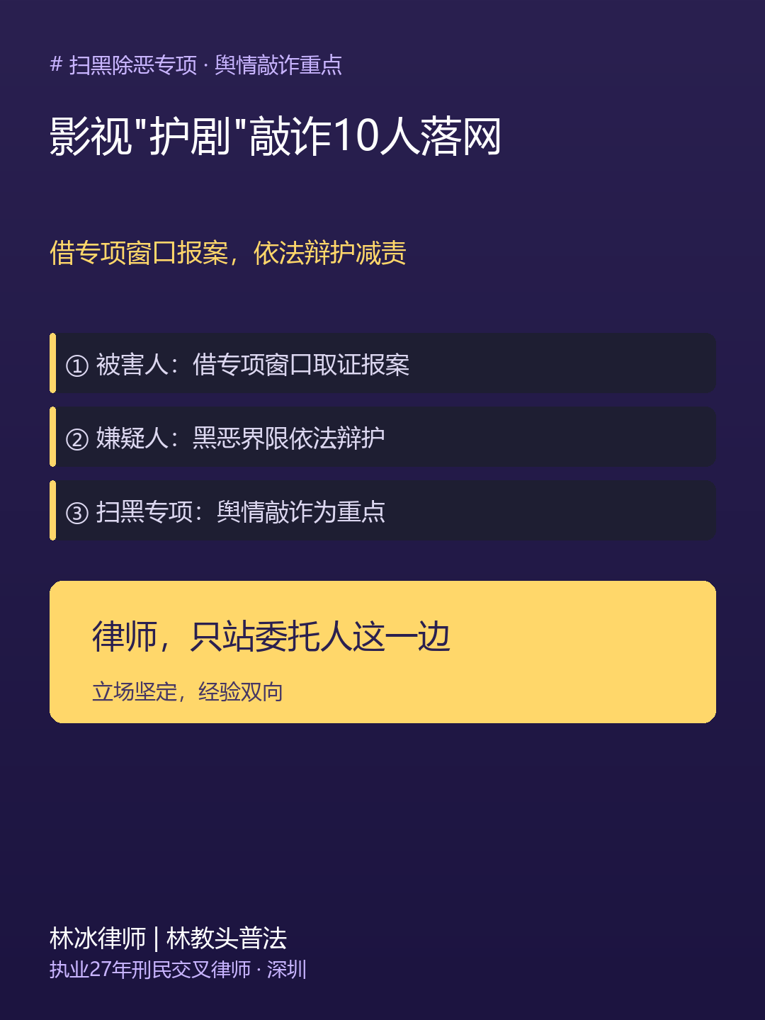 影视护剧敲诈10人落网