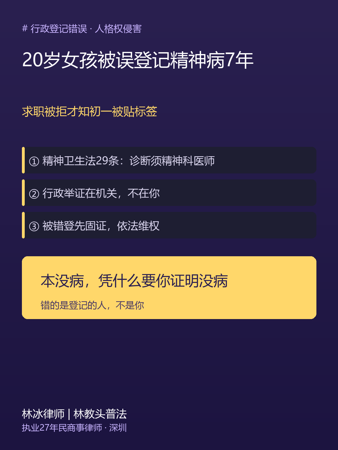 20岁女孩被误登记精神病7年