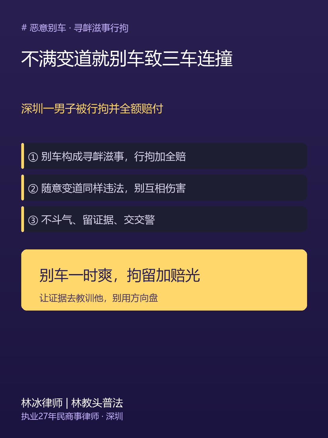 深南大道恶意别车致三车连撞被行拘