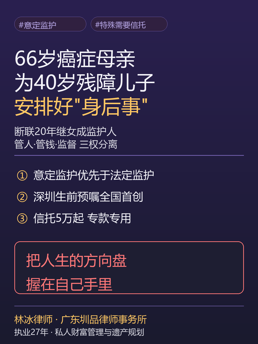 66岁母亲为残障儿子安排意定监护