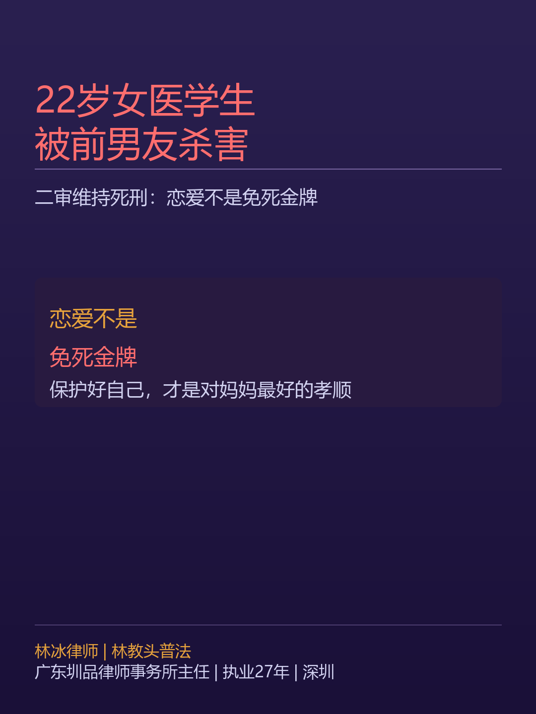 安庆女医学生被前男友杀害二审维持死刑