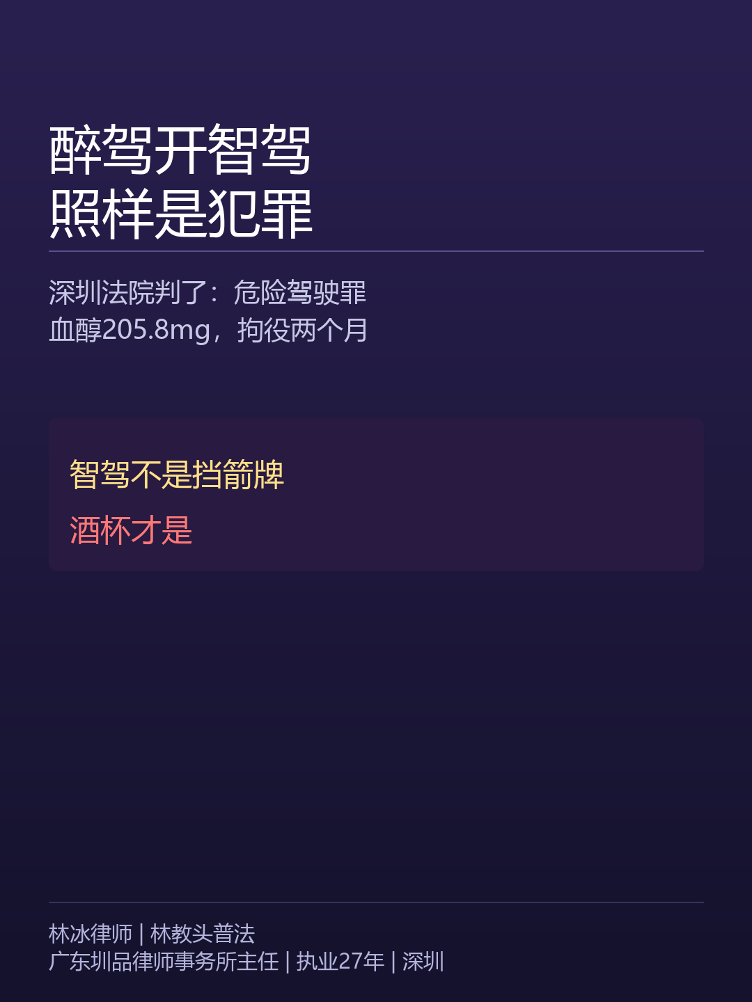 醉驾开智驾被认定为危险驾驶罪