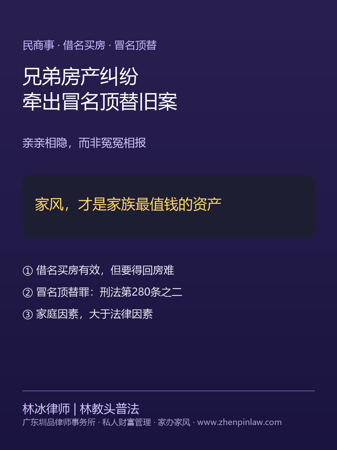 兄弟房产纠纷牵出冒名顶替旧案